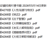 知识藏经阁|付费书籍 2026年5月14日更新
