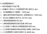 精选2900+份企业日常管理常用表格，覆盖人事、财务、行政等多场景
