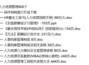 精选2900+份企业日常管理常用表格，覆盖人事、财务、行政等多场景