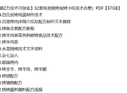 价值2万的烧烤小吃配方合集，整整32套，都是从国内知名大厨那边搞来的
