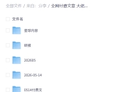 全网付费文章 大佬观点学习 最新研报 星球资讯 5月14日更新