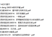 全网付费文章 - 大佬文集圈 学习先锋 精选研报 5月14日更新