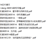 全网付费文章 - 大佬文集圈 学习先锋 精选研报 5月14日更新
