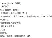 1358本豆瓣高分系列电子书