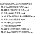 2026年企业GEO从被AI收录到被AI推荐