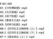喜玛拉雅精读全球好书 300本 三季全【音频】