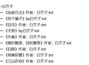 【全网精选】网络小说大合集 按作者精细分类 全本 TXT 格式