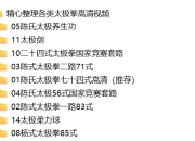 精心整理各类太极拳高清视频