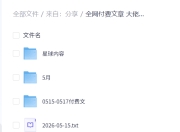 全网付费文章 大佬观点学习 最新研报 星球资讯 5月17日更新
