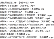马力《AI+产品经理实战项目必修课》