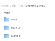 全网付费文章 大佬观点学习 最新研报 星球资讯 5月19日更新