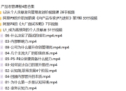 产品老曾课程4套合集