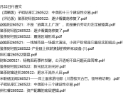 全网付费文章 - 大佬文集圈 学习先锋 精选研报 5月22日更新
