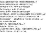 全网付费文章 - 大佬文集圈 学习先锋 精选研报 5月28日更新