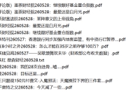 全网付费文章 - 大佬文集圈 学习先锋 精选研报 5月28日更新