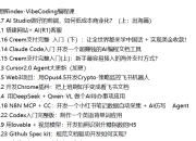 b站熠辉index-Vibe Coding编程课