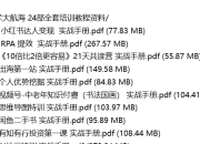 生财有术大航海 24部全套培训教程资料