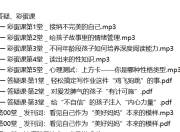 正面管教：35 个实用养育工具，高效培养孩子自主学习（完结）