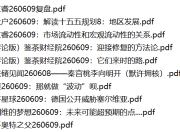 全网付费文章 - 大佬文集圈 学习先锋 精选研报 6月9日更新