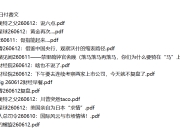 全网付费文章 - 大佬文集圈 学习先锋 精选研报 6月12日更新