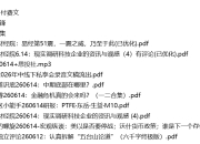 全网付费文章 - 大佬文集圈 学习先锋 精选研报 6月14日更新
