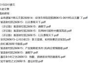 全网付费文章 - 大佬文集圈 学习先锋 精选研报 6月15日更新
