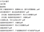 全网付费文章 - 大佬文集圈 学习先锋 精选研报 6月17日更新