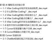 2026 Vibe Coding 全栈开发实战训练营课【完结】