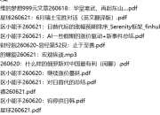 全网付费文章 - 大佬文集圈 学习先锋 精选研报 6月21日更新