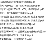 全网付费文章 - 大佬文集圈 学习先锋 精选研报 6月23日更新