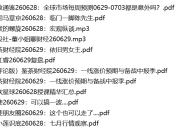 全网付费文章 - 大佬文集圈 学习先锋 精选研报 6月29日更新