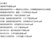 全网付费文章 - 大佬文集圈 学习先锋 精选研报 7月3日更新