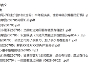 全网付费文章 - 大佬文集圈 学习先锋 精选研报 7月5日更新