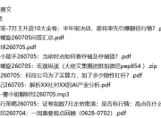 全网付费文章 - 大佬文集圈 学习先锋 精选研报 7月5日更新