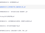 全网付费文章 - 大佬文集圈 学习先锋 精选研报 7月22日更新