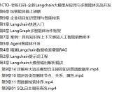 51CTO-老陈打码-全新Langchain大模型AI应用与多智能体实战开发