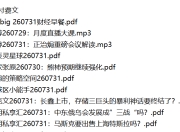 全网付费文章 - 大佬文集圈 学习先锋 精选研报 7月31日更新