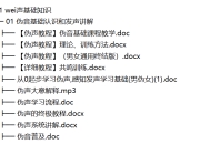 男变女声伪女声优变声全套教程，网赚套路必备技能