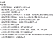 全网付费文章 - 大佬文集圈 学习先锋 精选研报 8月2日更新