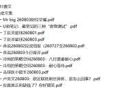 全网付费文章 - 大佬文集圈 学习先锋 精选研报 8月3日更新