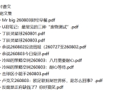 全网付费文章 - 大佬文集圈 学习先锋 精选研报 8月3日更新