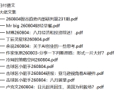 全网付费文章 - 大佬文集圈 学习先锋 精选研报 8月4日更新