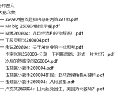 全网付费文章 - 大佬文集圈 学习先锋 精选研报 8月4日更新
