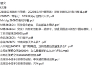 全网付费文章 - 大佬文集圈 学习先锋 精选研报 8月5日更新