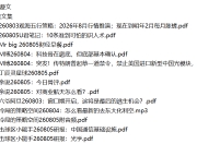 全网付费文章 - 大佬文集圈 学习先锋 精选研报 8月5日更新