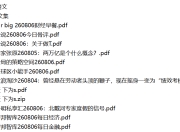 全网付费文章 - 大佬文集圈 学习先锋 精选研报 8月6日更新