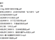 全网付费文章 - 大佬文集圈 学习先锋 精选研报 8月13日更新