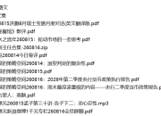 全网付费文章 - 大佬文集圈 学习先锋 精选研报 8月16日更新