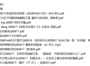 全网付费文章 -大佬文集圈 学习先锋 精选研报 8月17日更新