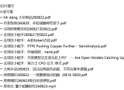  全网付费文章 - 大佬文集圈 学习先锋 精选研报 8月23日更新